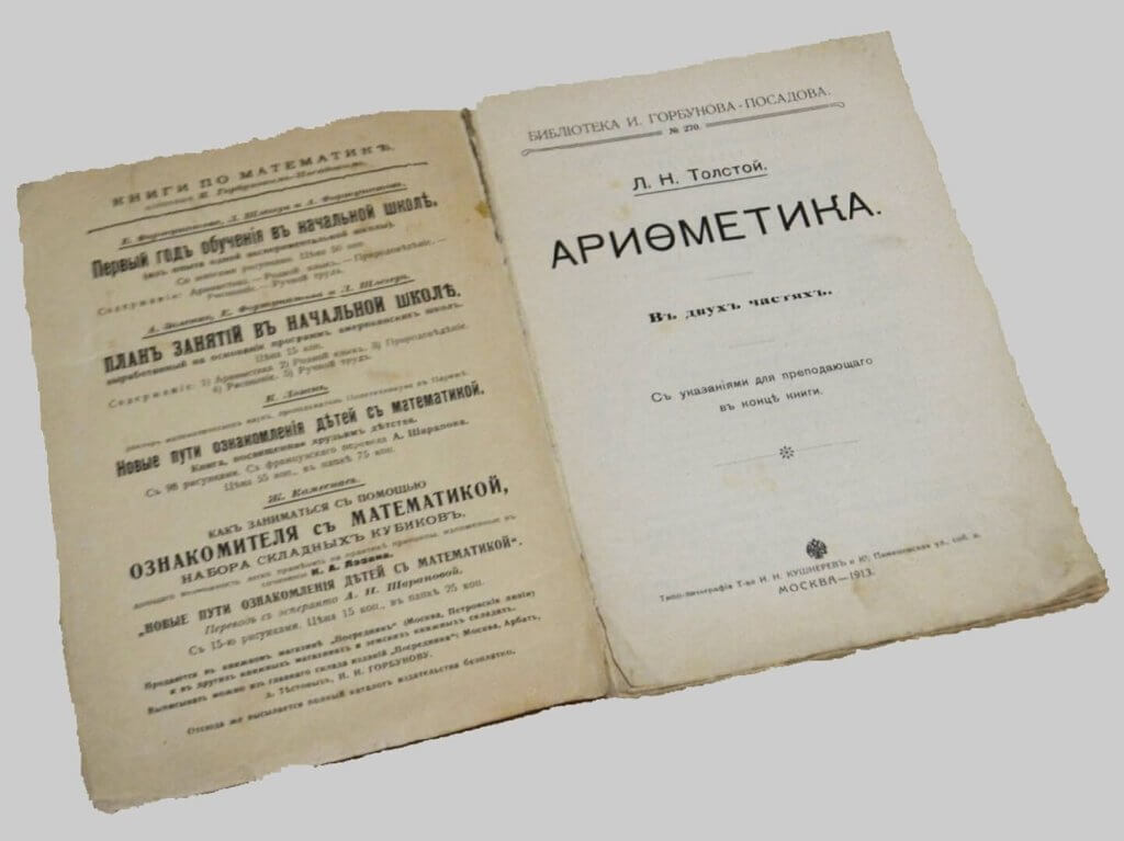 Экскурсии для младших классов «Наш учитель - Лев Толстой». 3-5 классы