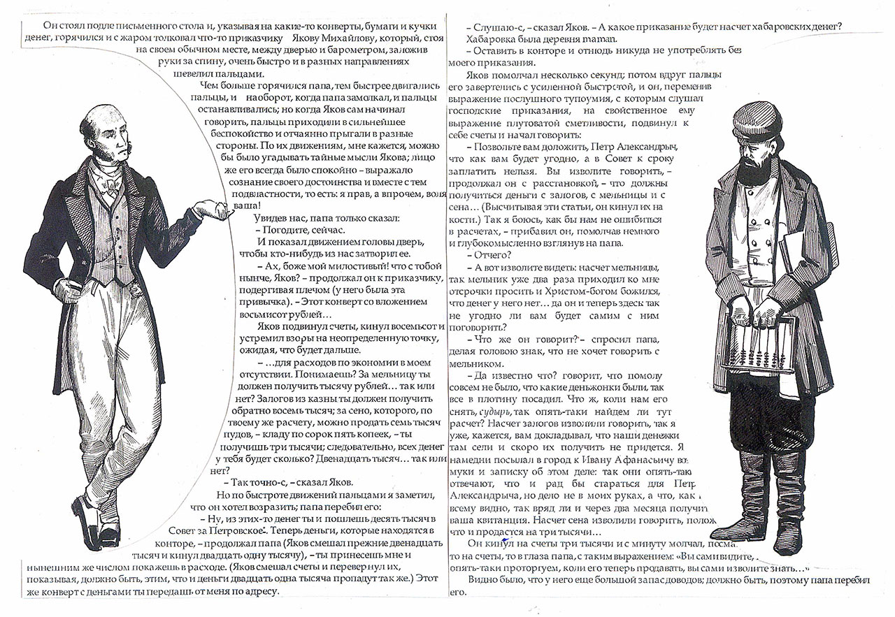 Карамаликова Екатерина. Лист 5, илл. 2, илл. 3 – Государственный музей Л.Н.  Толстого