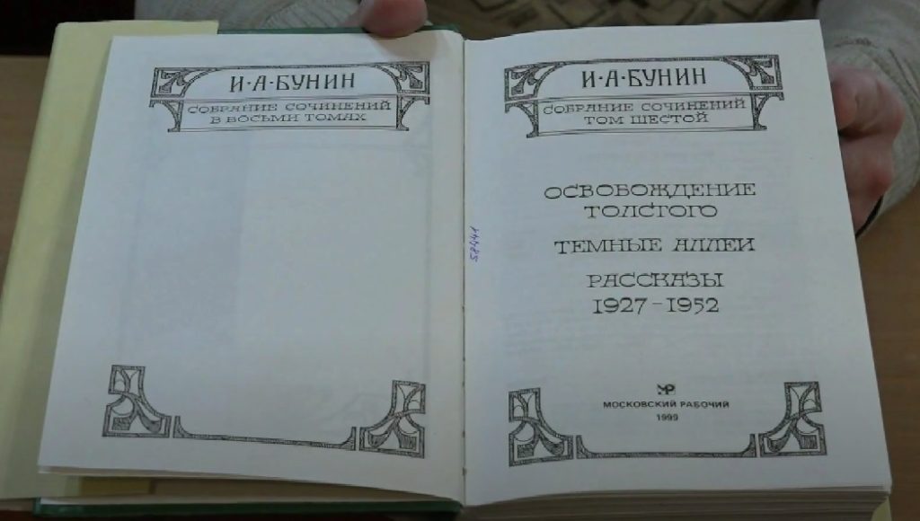 Цикл «Книги о Толстом». Вып. 25. Бунин И. А. «Освобождение Толстого».