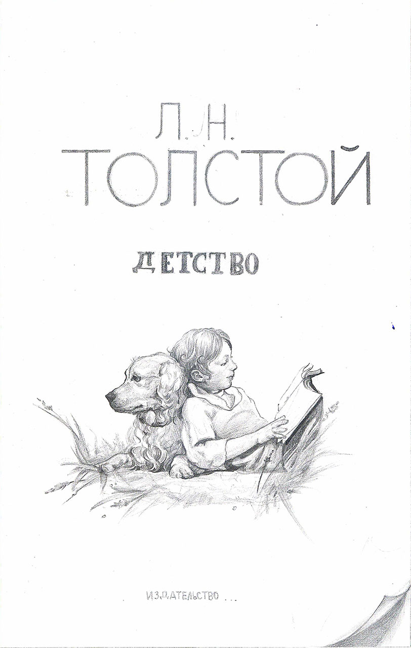 ВЫСТАВКА работ участников конкурса молодых художников «ИЛЛЮСТРИРУЕМ ТОЛСТОГО»  – Государственный музей Л.Н. Толстого