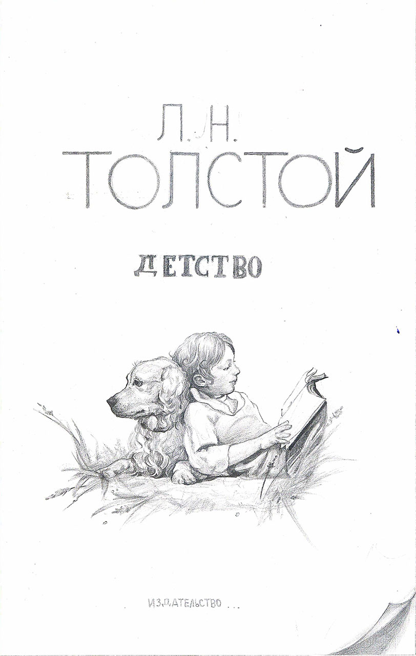 Алексей Толстой | Аудио рассказ Детство Никиты