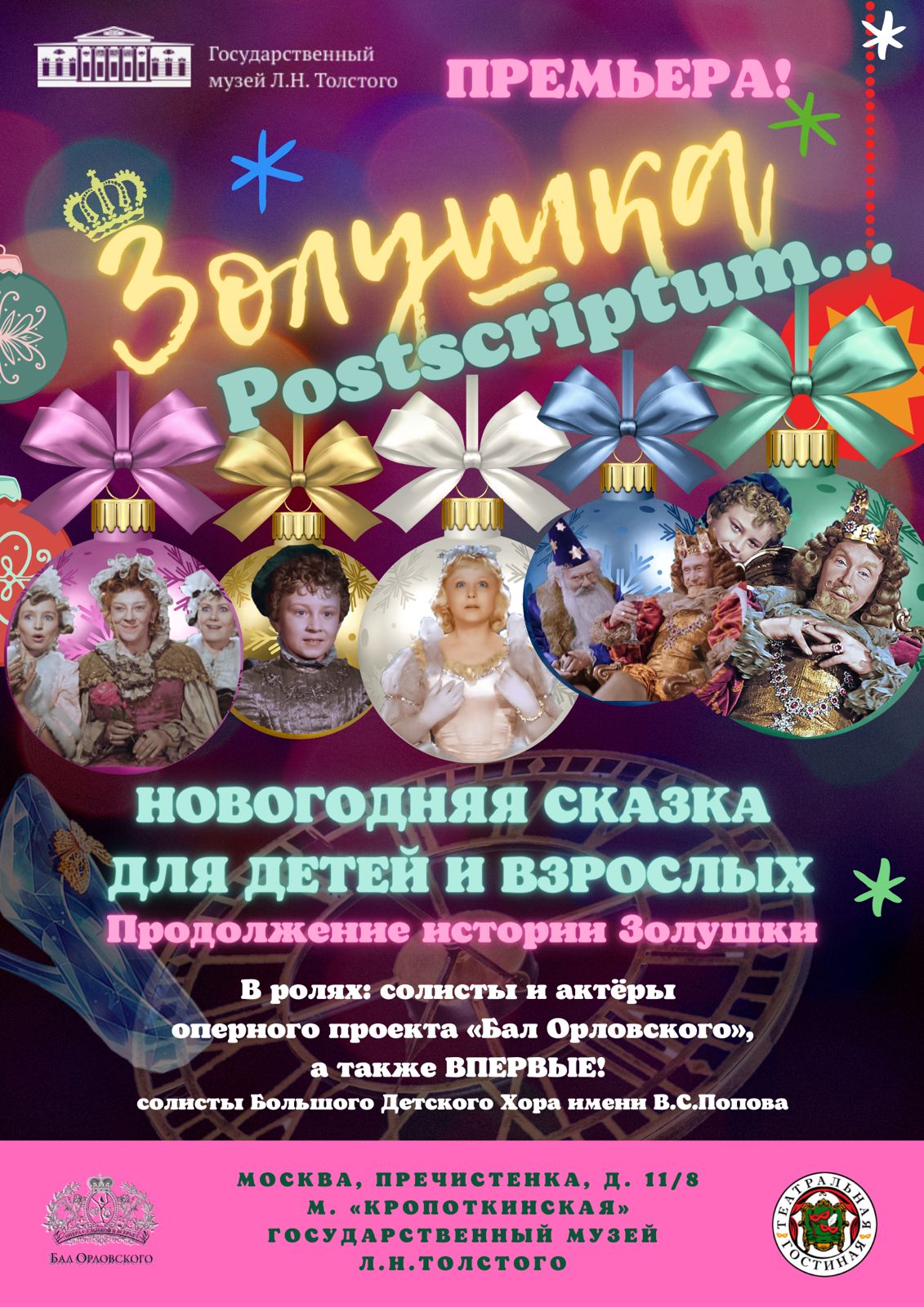 Золушка Новогодняя Музыкальная Золушка Новогодняя Музыкальная