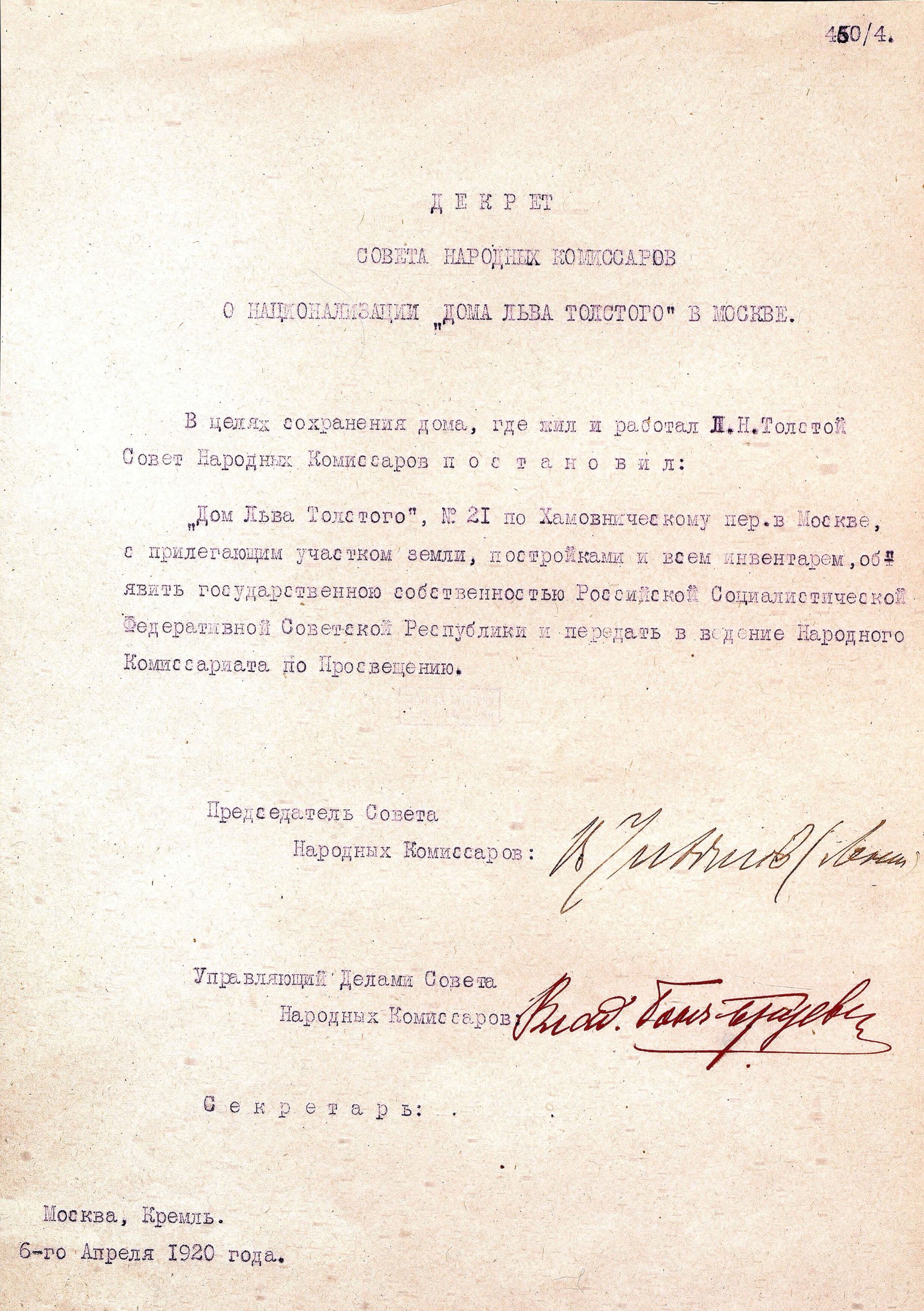 Дом выходит очень хорош». Весна в Хамовниках: вчера, сегодня, завтра –  Государственный музей Л.Н. Толстого