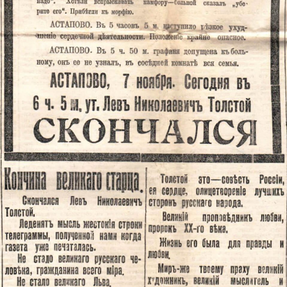 20 (7) ноября 1910 года скончался Лев Толстой – Государственный музей Л.Н.  Толстого