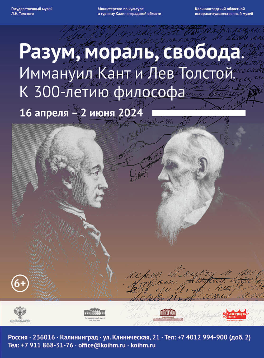 Немецкий мыслитель и русский классик: точки соприкосновения. Выставка  «Разум, мораль, свобода. Иммануил Кант и Лев Толстой. К 300-летию философа»  – Государственный музей Л.Н. Толстого