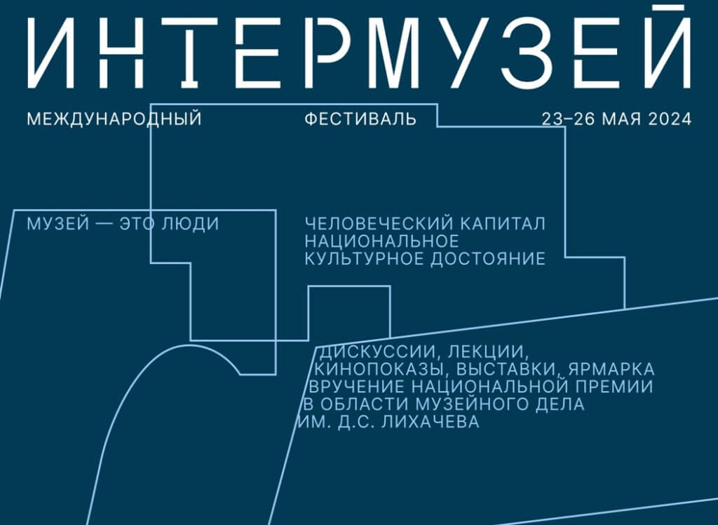 Музей Л.Н. Толстого примет участие в Международном фестивале 