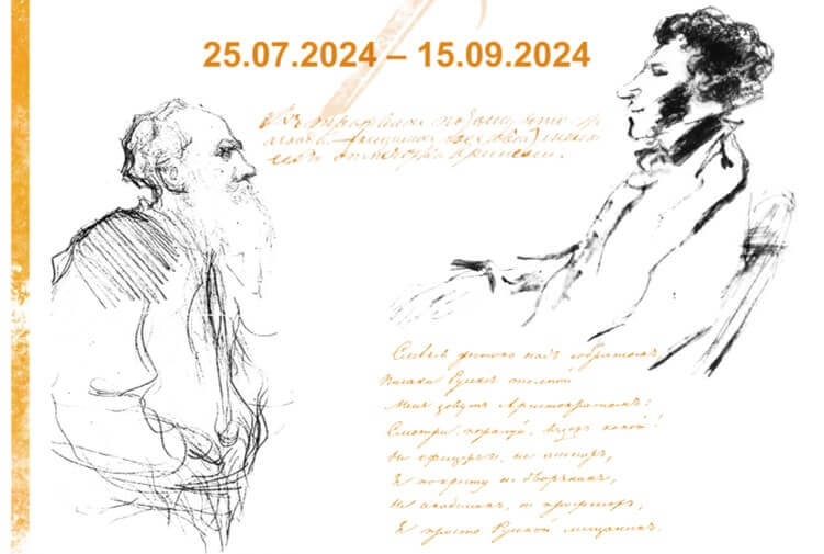 «”Благодаря божественному Пушкину”. Как Пушкин повлиял на Толстого» выставка