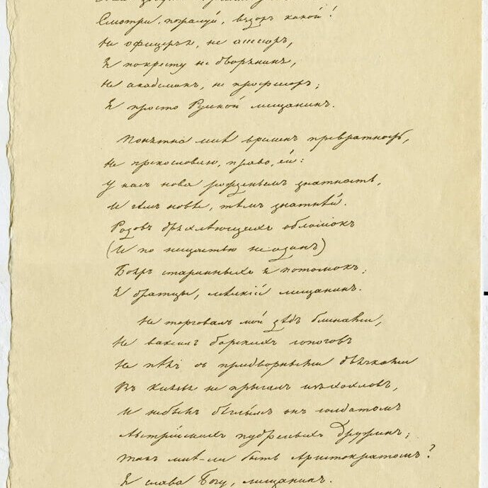 А.С. Пушкин «Моя родословная» 1830 г. Из коллекции Государственного музея А.С. Пушкина