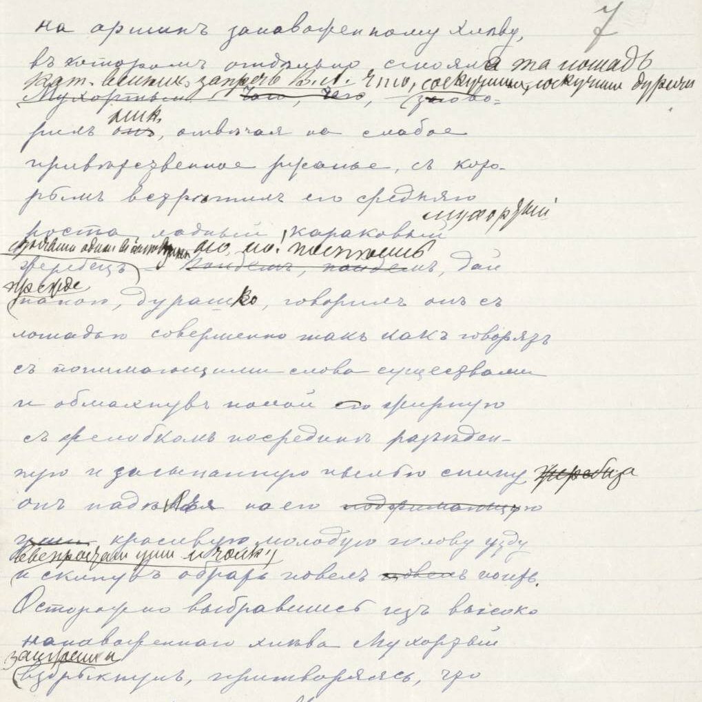 Л.Н. Толстой «Хозяин и работник»». Рук. 9 13 января 1894 г. Никольское-Обольяниново Рукой А.Ф. Мейендорф и Т.Л. Толстой с правками Л.Н. Толстого