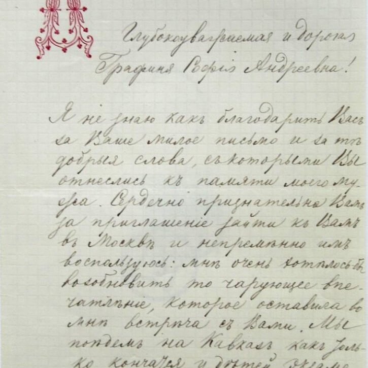 Достоевская А.Г. Письмо к С.А. Толстой 12 апреля 1885 г. Автограф 2 лл. + конв. 11,3х18