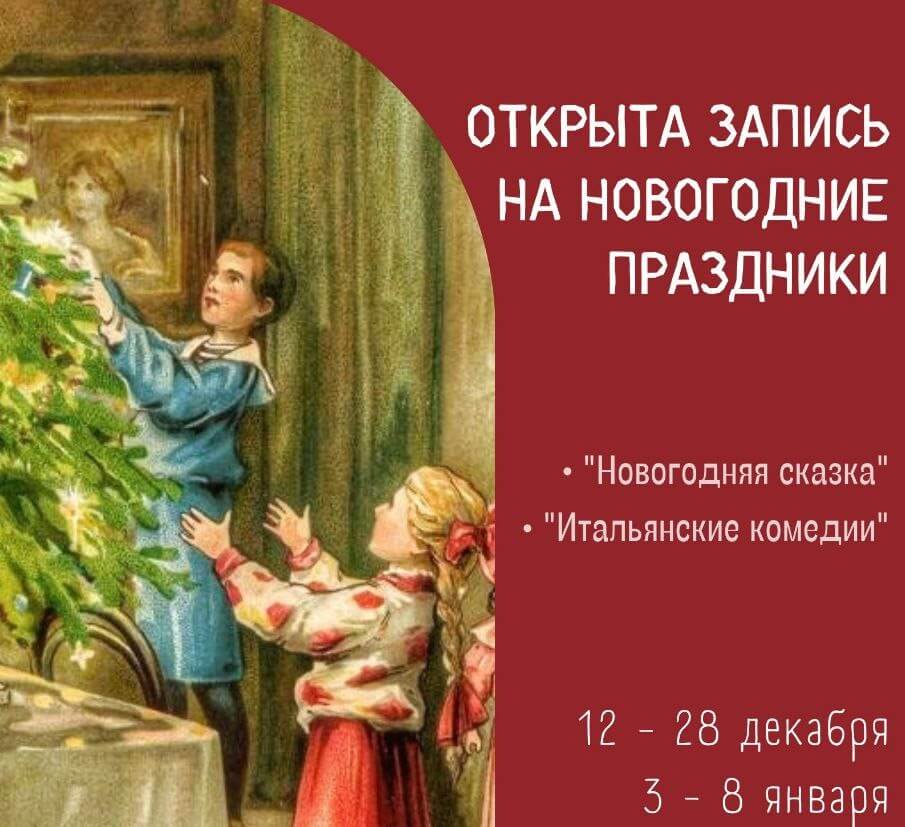 новогодние праздники “Новогодняя сказка” и бал-маскарад “Итальянские комедии”