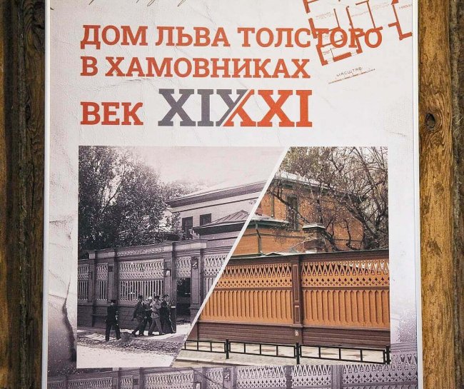 Как работает музей-усадьба в Хамовниках?