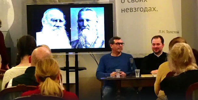 Открытая лекция Лев Толстой и о. Иоанн Кронштадтский в музее Л.Н. Толстого