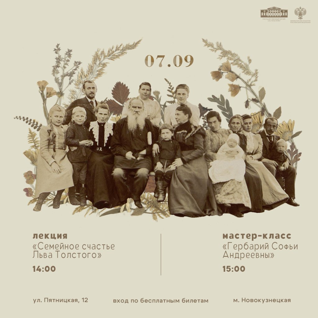 Лекция «Семейное счастье Льва Толстого»