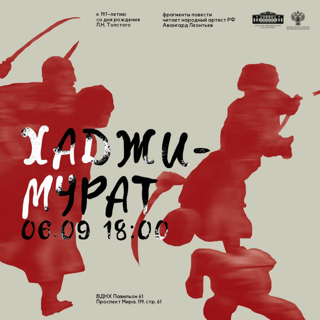 Лев Толстой. «Хаджи-Мурат». Фрагменты. Исполняет народный артист России Авангард Леонтьев