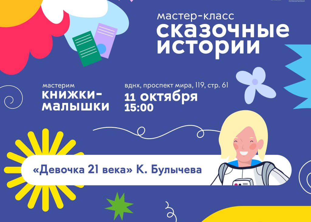 Мастер-класс по изготовлению книжки-малышки «Сказочные истории»