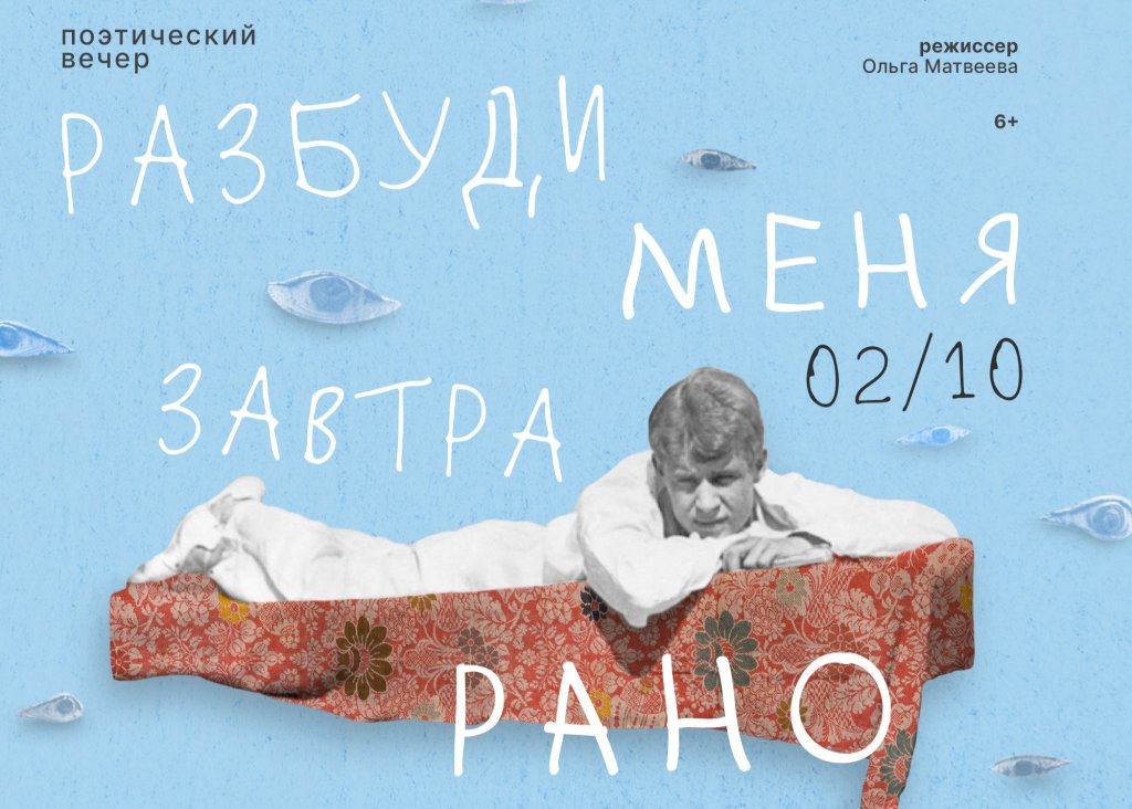 Поэтический вечер «Разбуди меня завтра рано». К 130-летию со дня рождения Сергея Есенина