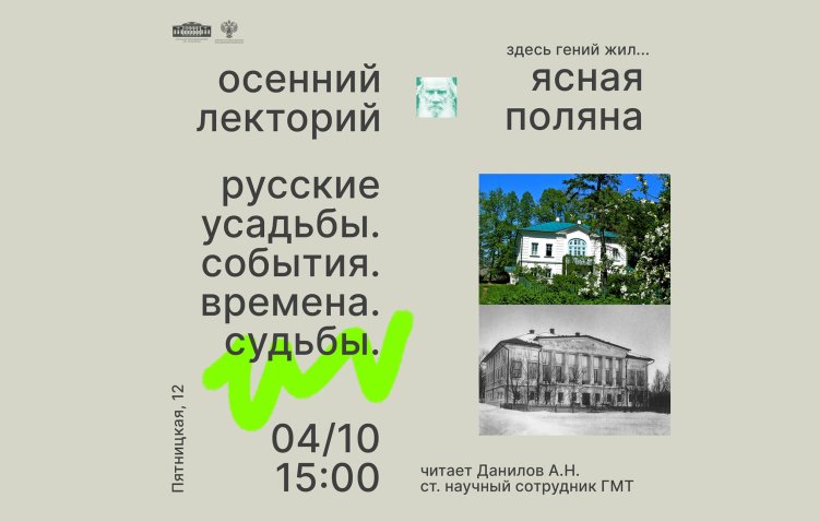 Ясная Поляна (1)