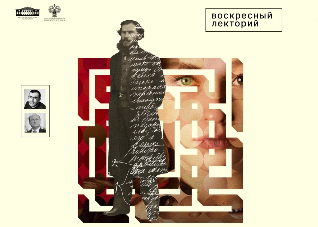 «Текст, который невозможно исчерпать». Диалоги Павла Басинского и Владимира Толстого о романе «Анна Каренина»