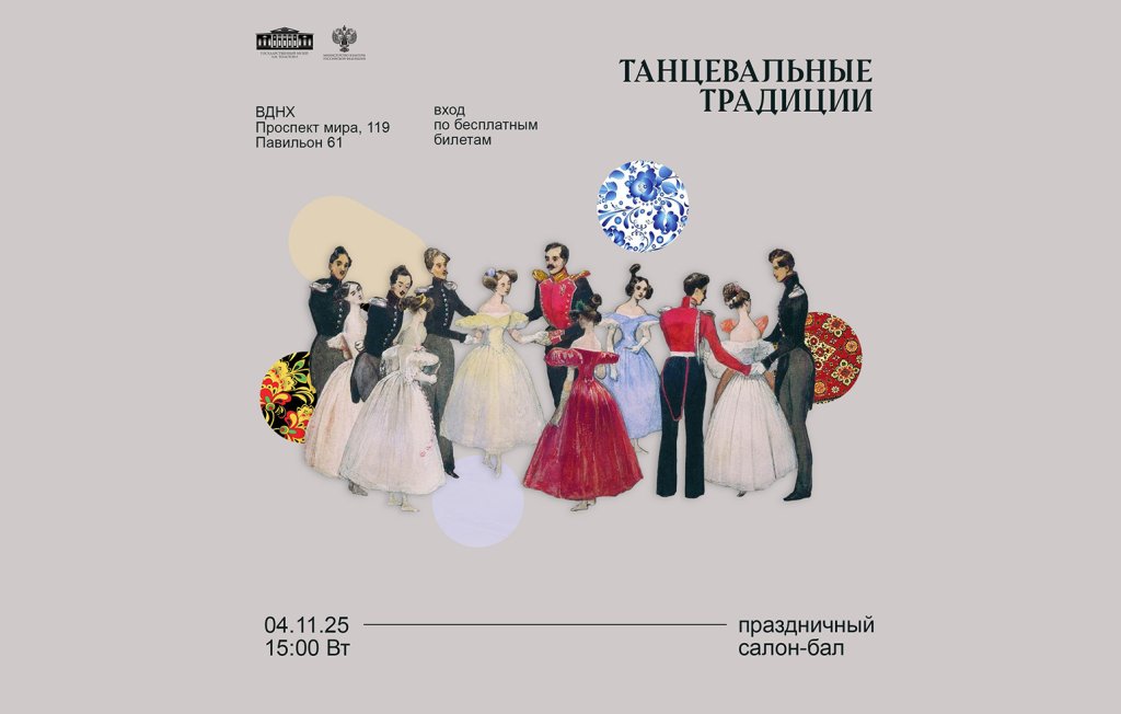 Праздничный вечер «Танцевальные традиции»