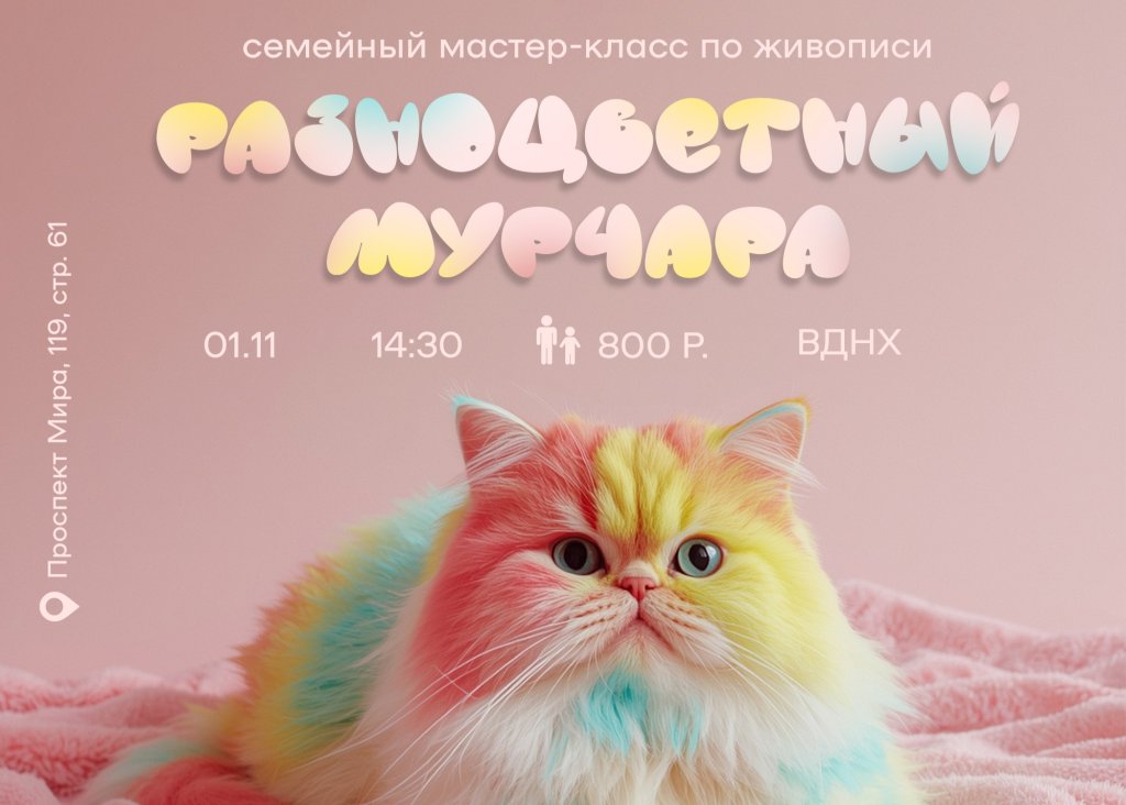 Мастер-класс «Разноцветный Мурчара»