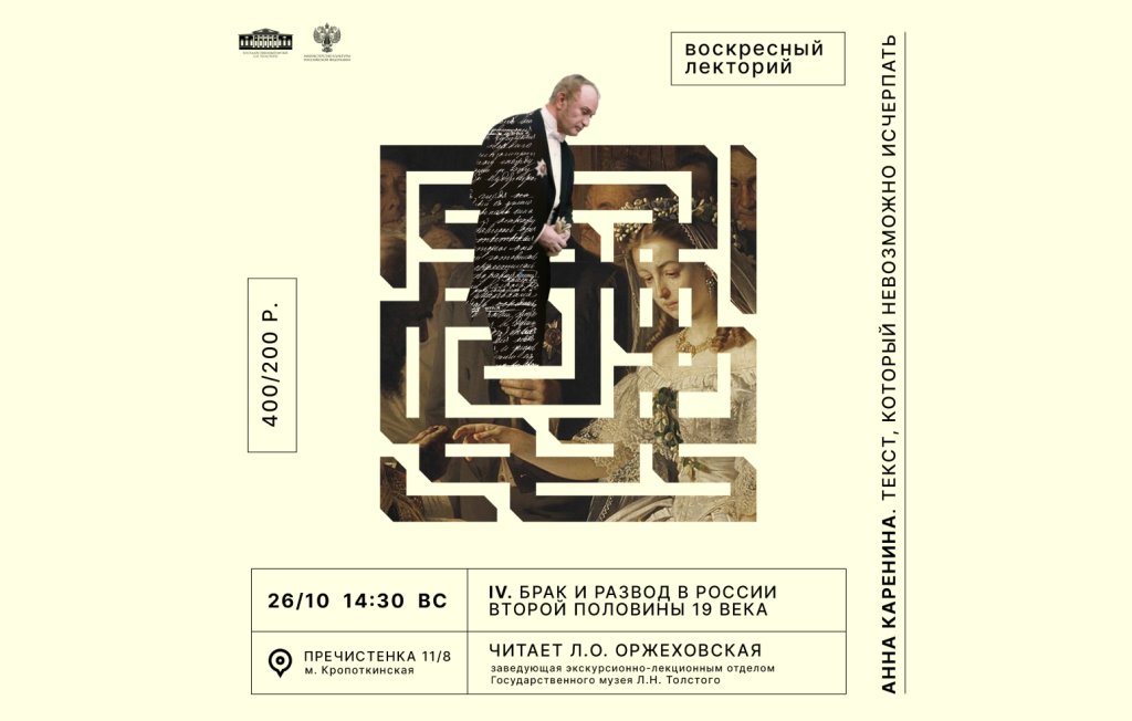 Лекция «Брак и развод в России второй половины XIX века»