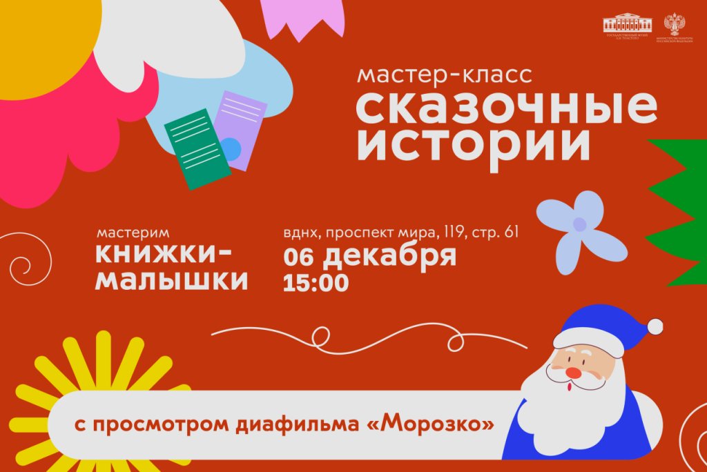 Мастер-класс по изготовлению книжки-малышки «Сказочные истории»