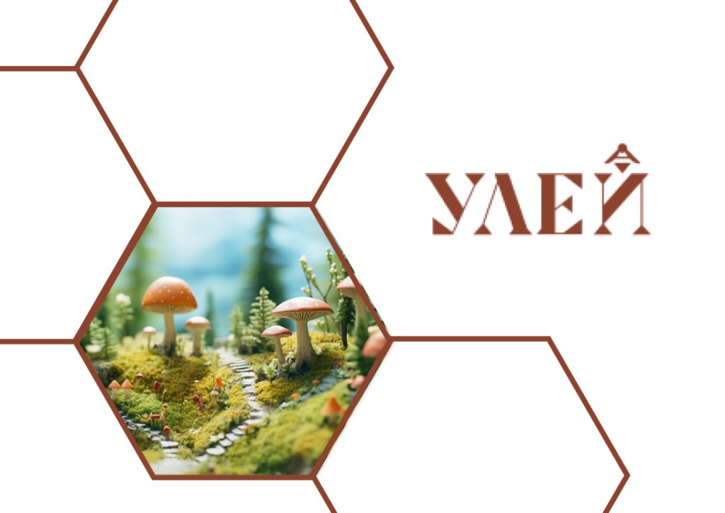 Мастер-класс «Лес в кармане» в Детском центре «УЛЕЙ»