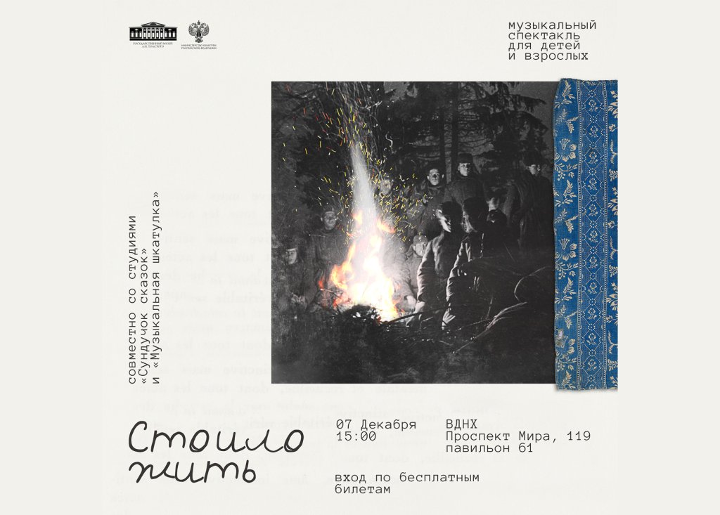 Музыкальный спектакль «Стоило жить!»