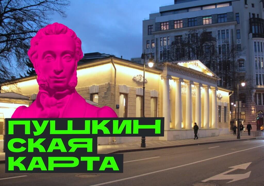 Инструкция для переоформления «Пушкинской карты»