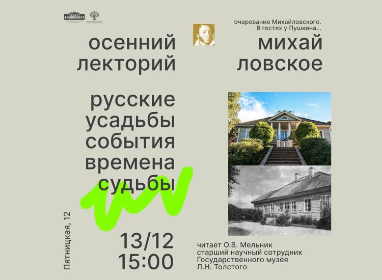 Михайловское