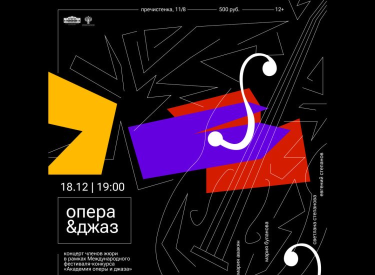 Опера и джаз