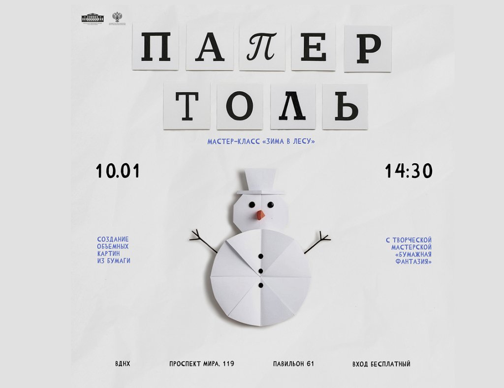 Мастер-класс «Зима в лесу»