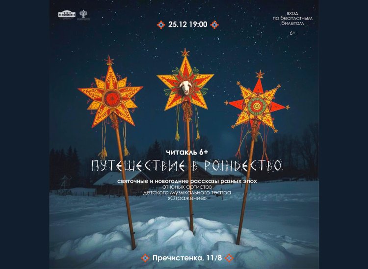 Путешествие в Рождество