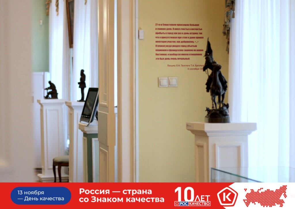 Во Всемирный день качества оцените работу Государственного музея Л.Н. Толстого
