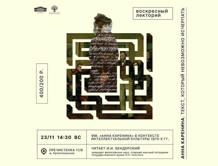 лекторий Каренина 2311