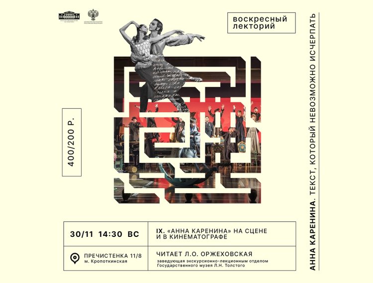 лекторий Каренина 3011