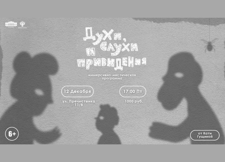 привидения