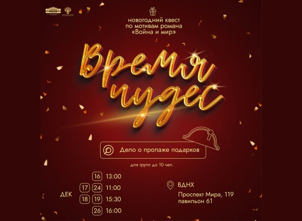 Время чудес