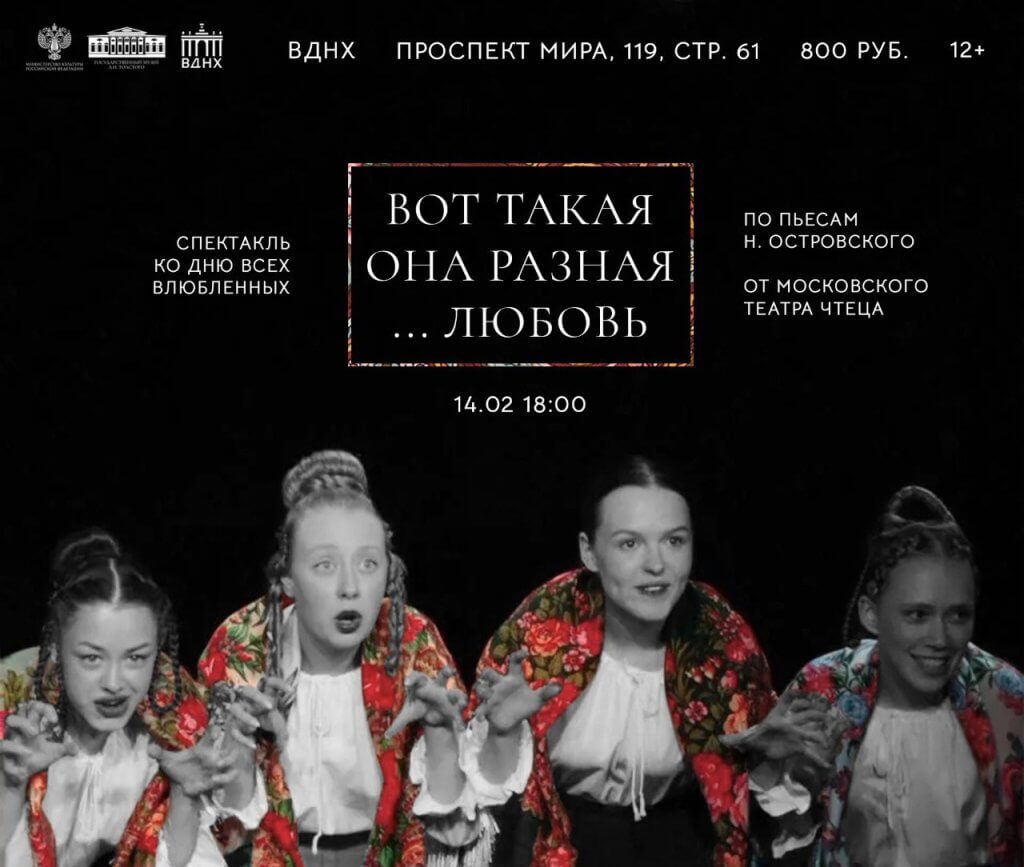 Спектакль «Вот такая она разная… Любовь!»