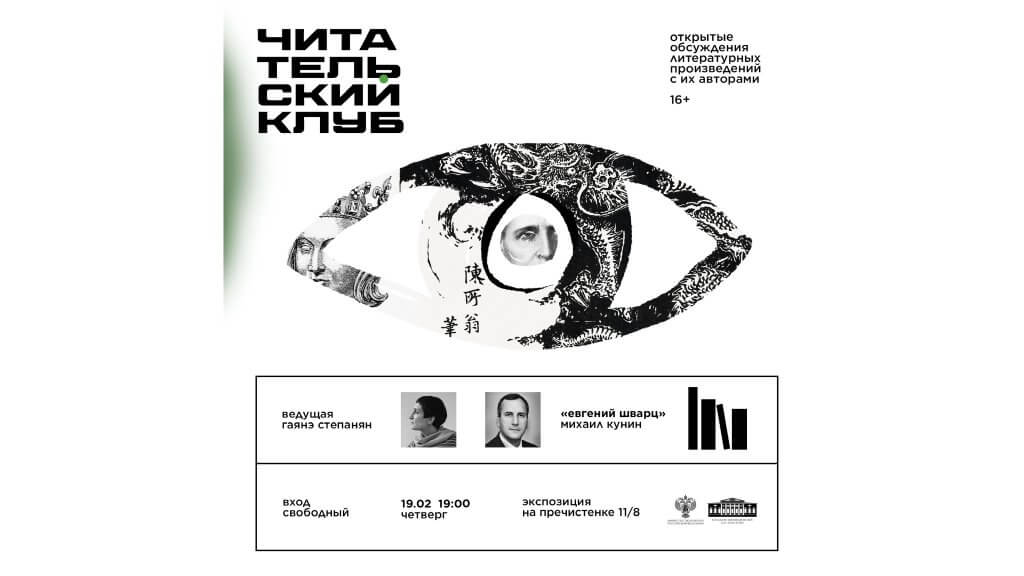 Читательский клуб