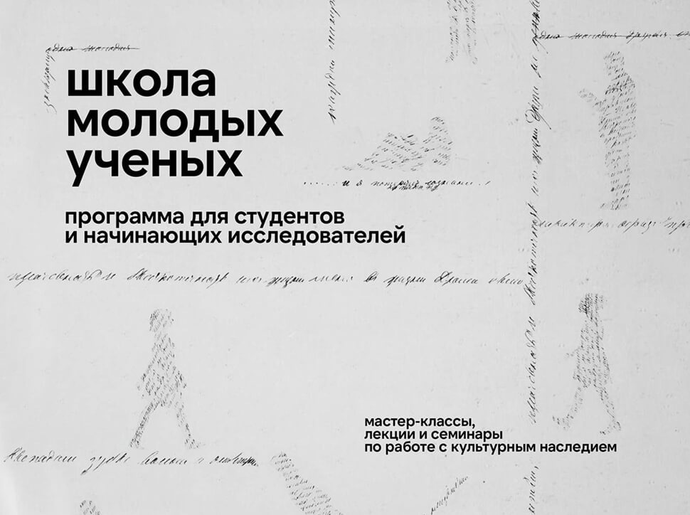 Завершился отбор участников в&nbsp;Школу молодых ученых