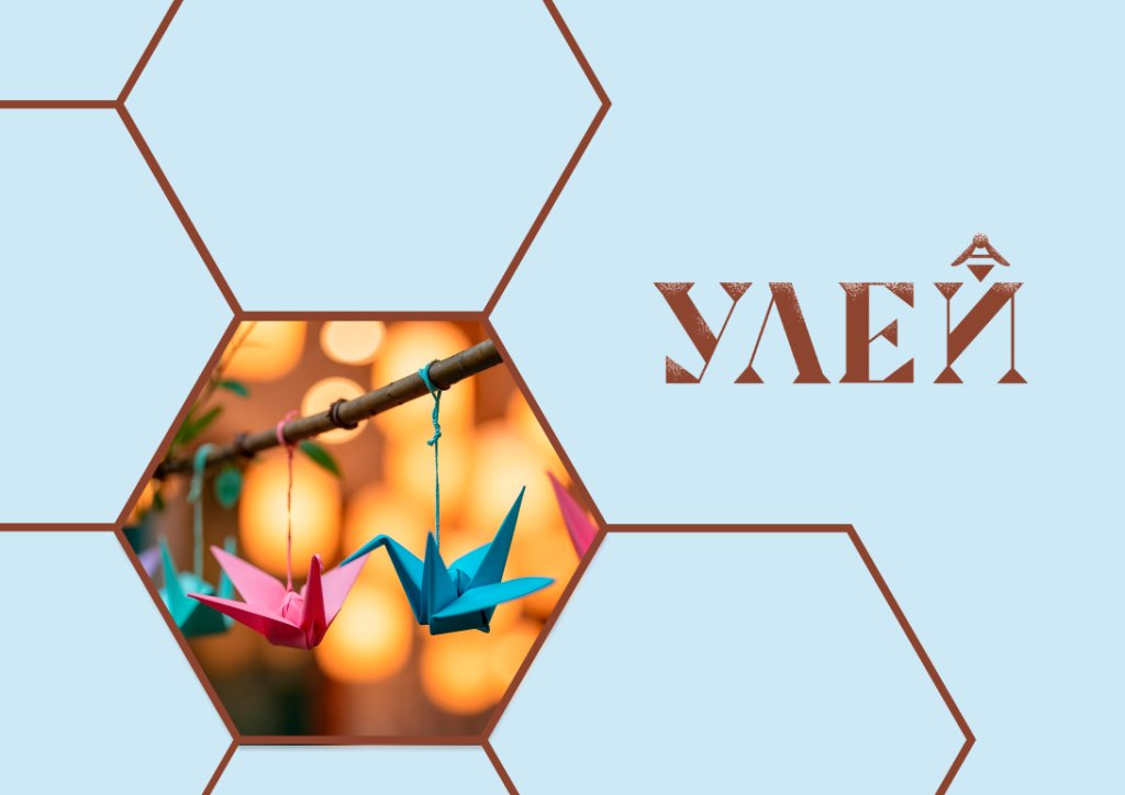 «Большие птицы». Занятие в детском центре «УЛЕЙ»