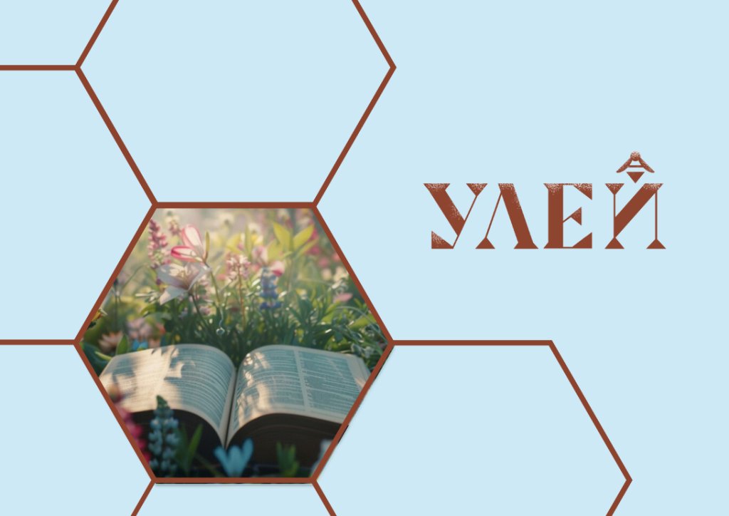 «Дневник моей весны». Занятие в детском центре «УЛЕЙ»