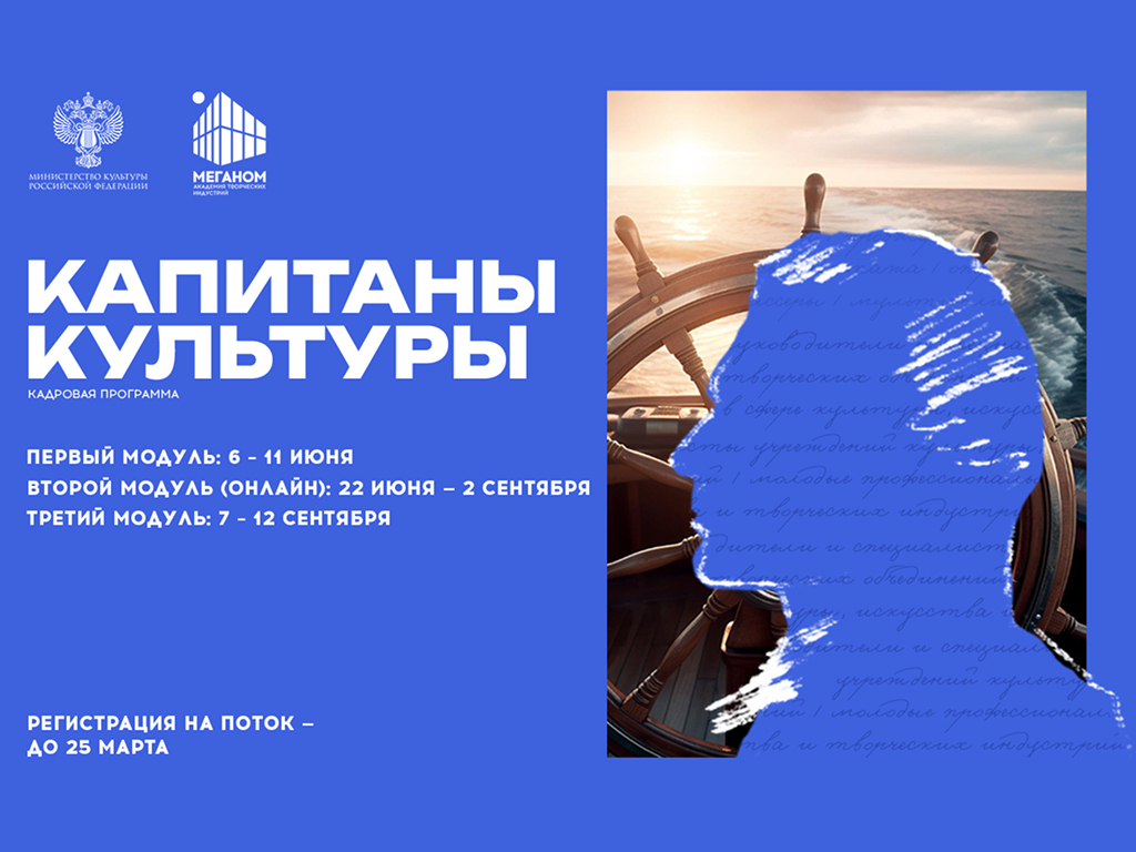 Стартует второй поток программы «Капитаны культуры» Академии «Меганом» на Тавриде