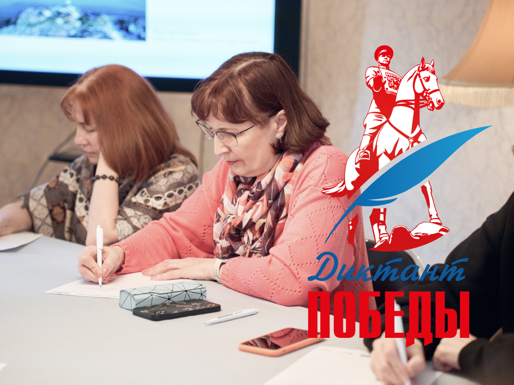 «Диктант Победы» в Толстовском центре на Пятницкой