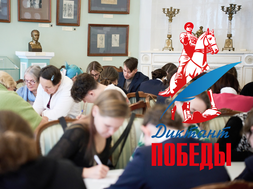 «Диктант Победы» в&nbsp;Литературной экспозиции на&nbsp;Пречистенке