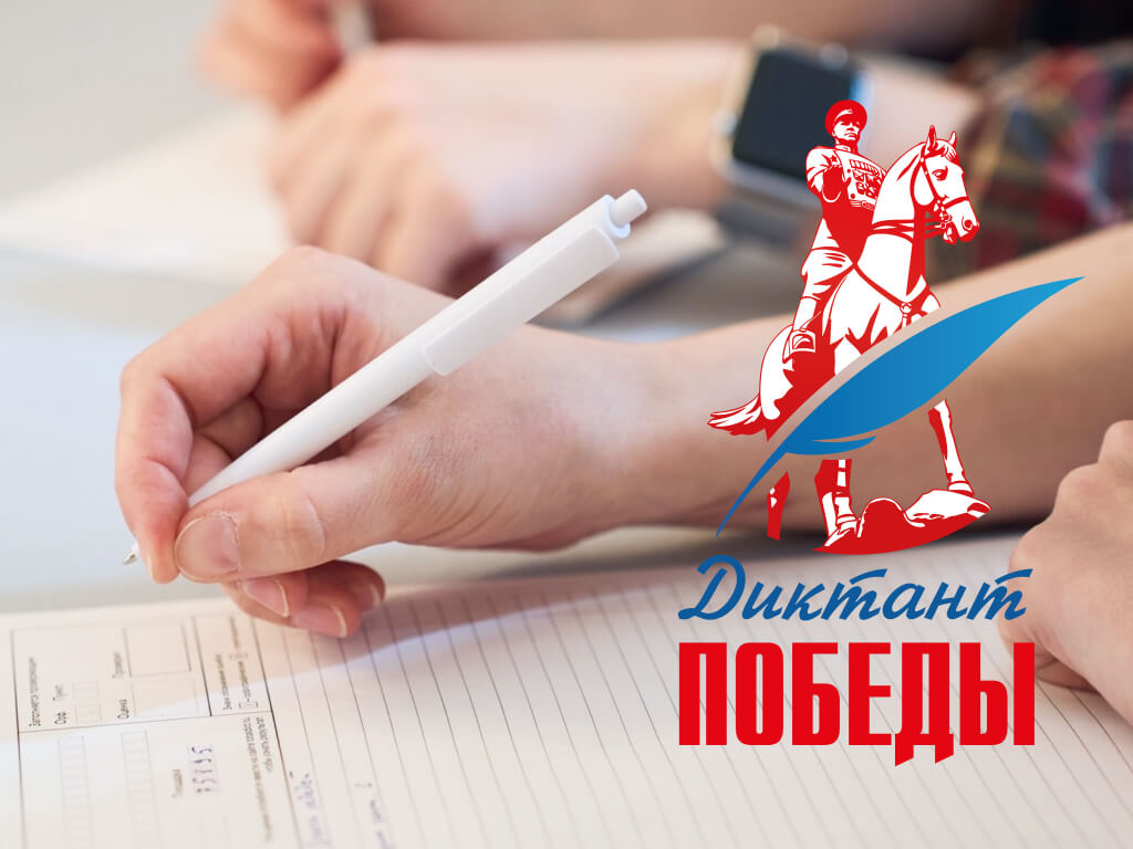 «Диктант Победы» можно будет написать на&nbsp;трех площадках Государственного музея-заповедника Л.Н.&nbsp;Толстого в&nbsp;Москве