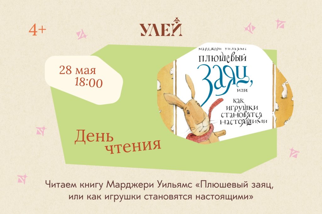 «День чтения» в детском центре «УЛЕЙ»
