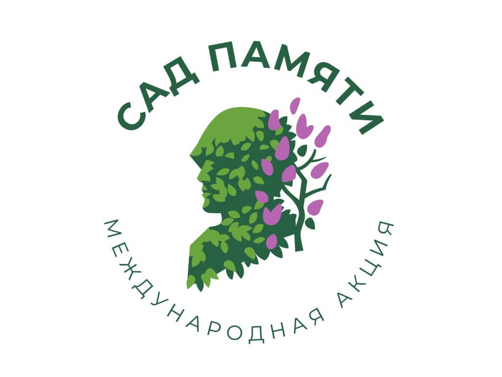 Приглашаем присоединиться к Международной акции «Сад памяти»